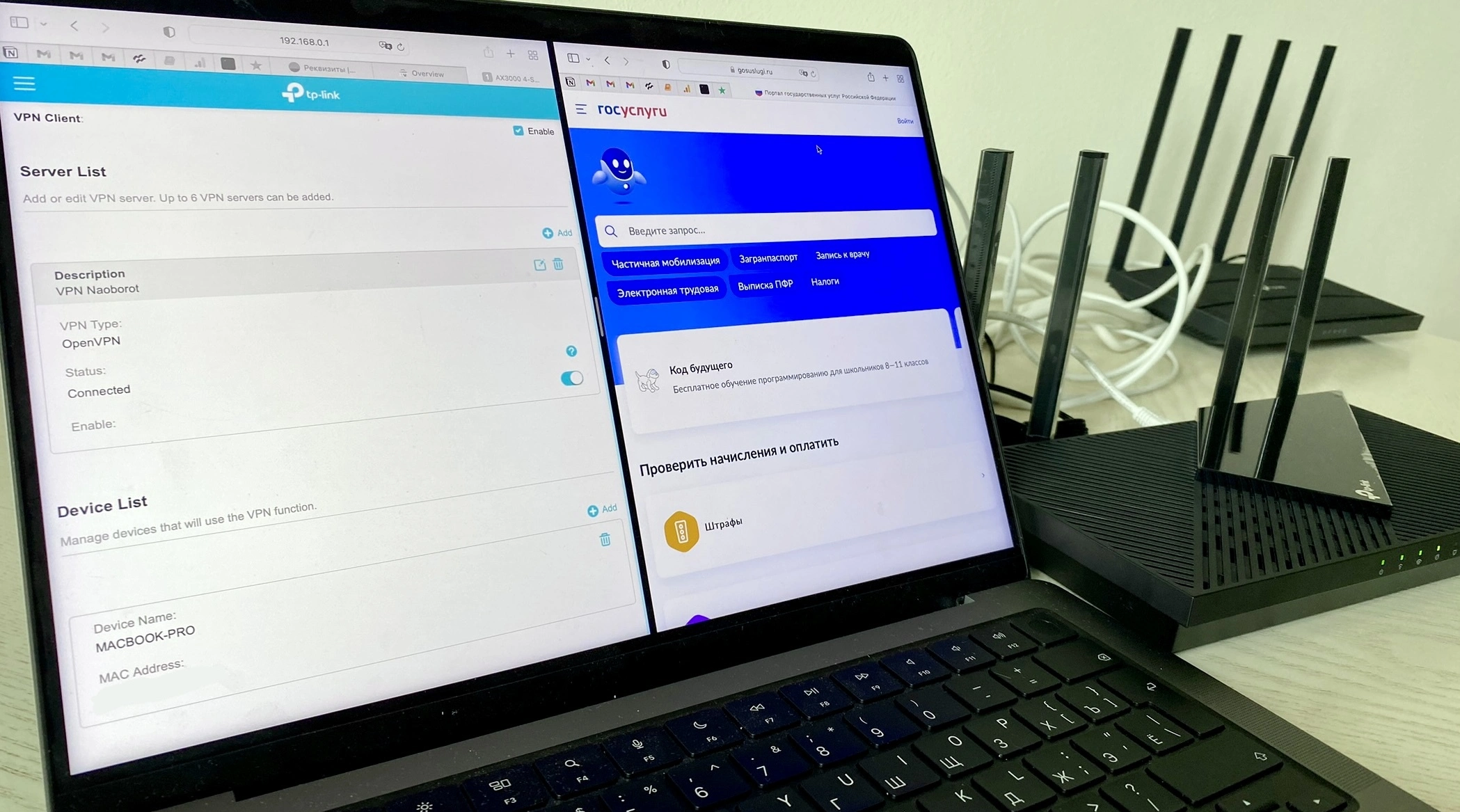 Роутер TP-Link и ноутбук с настройками роутера с подключенным VPN Наоборот